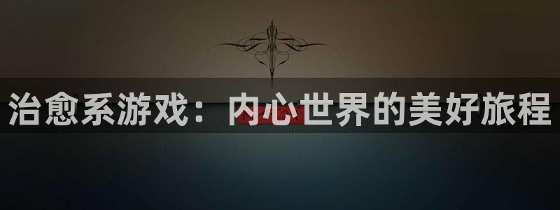 杏运娱乐怎么样